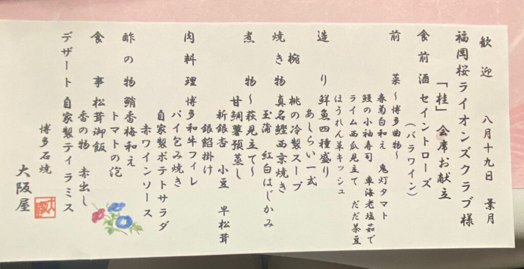 福岡大樹LC　福岡桜ライオンズクラブ納涼例会に参加いたしました