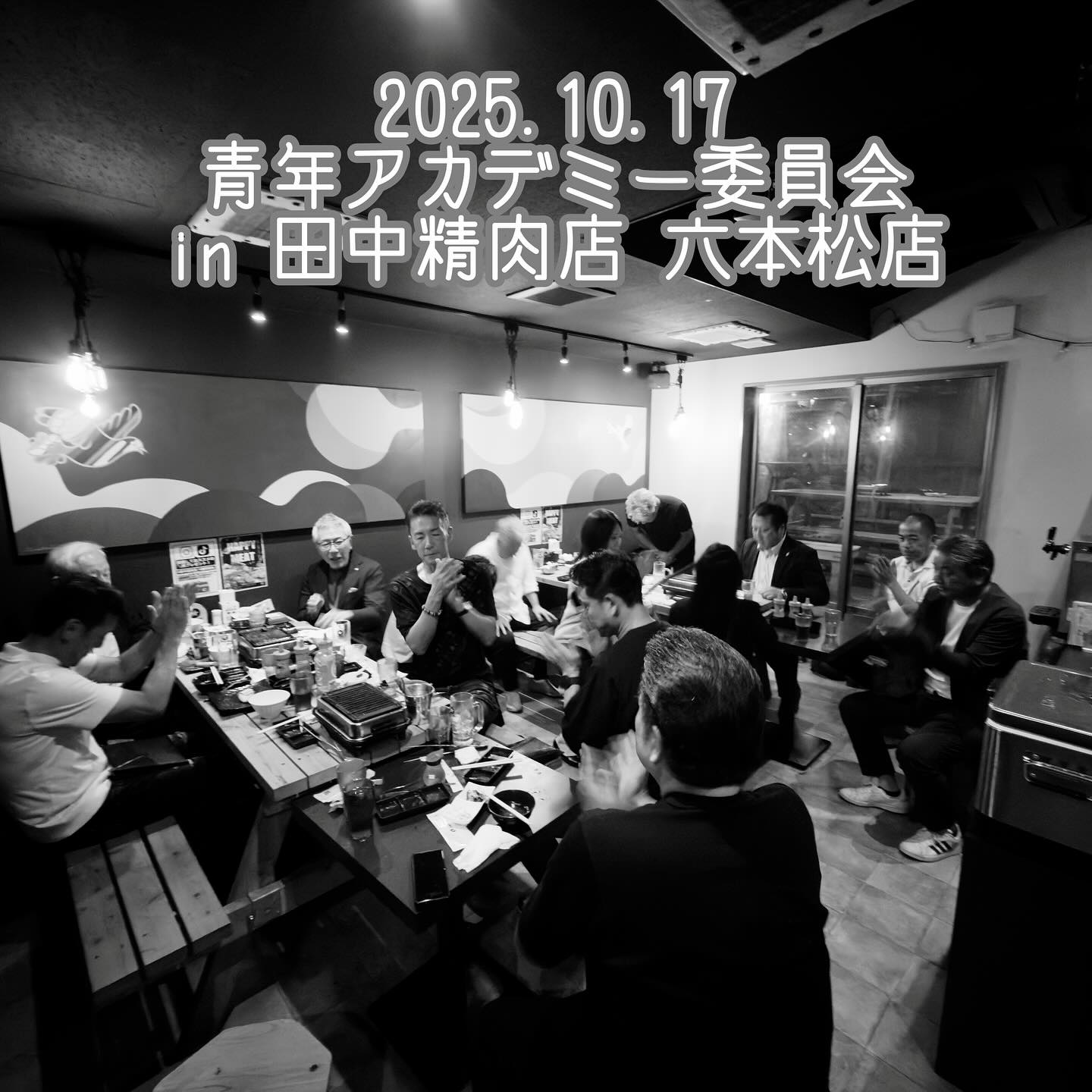 福岡大名LC 第1回青年アカデミー委員会と親睦会の『いちょう会』
