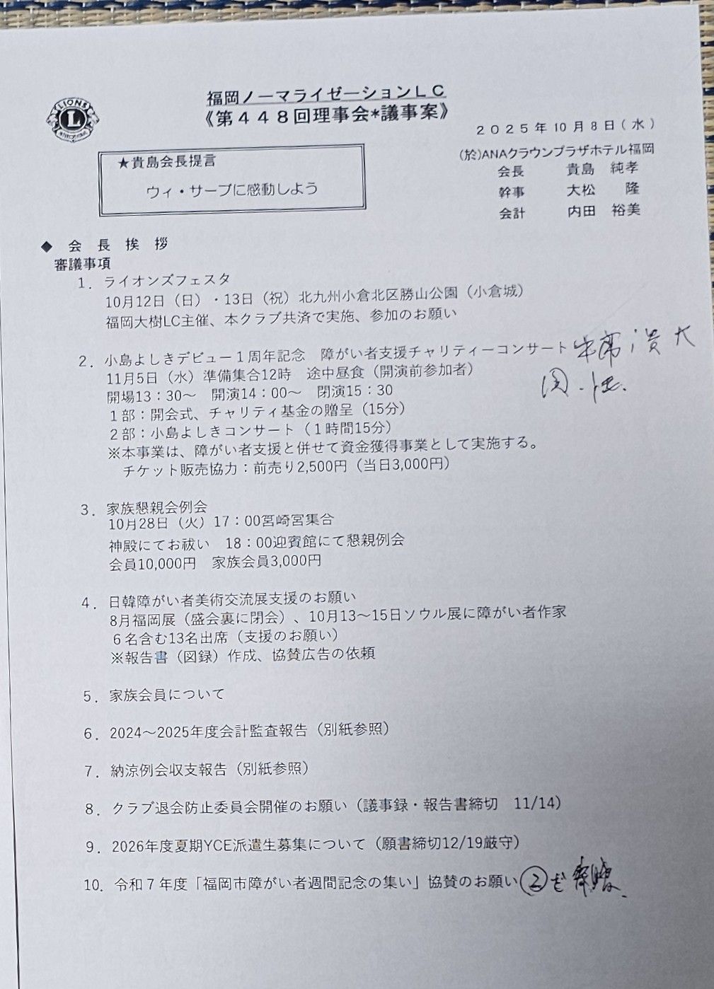 福岡ノーマライゼーションLC 第736回例会