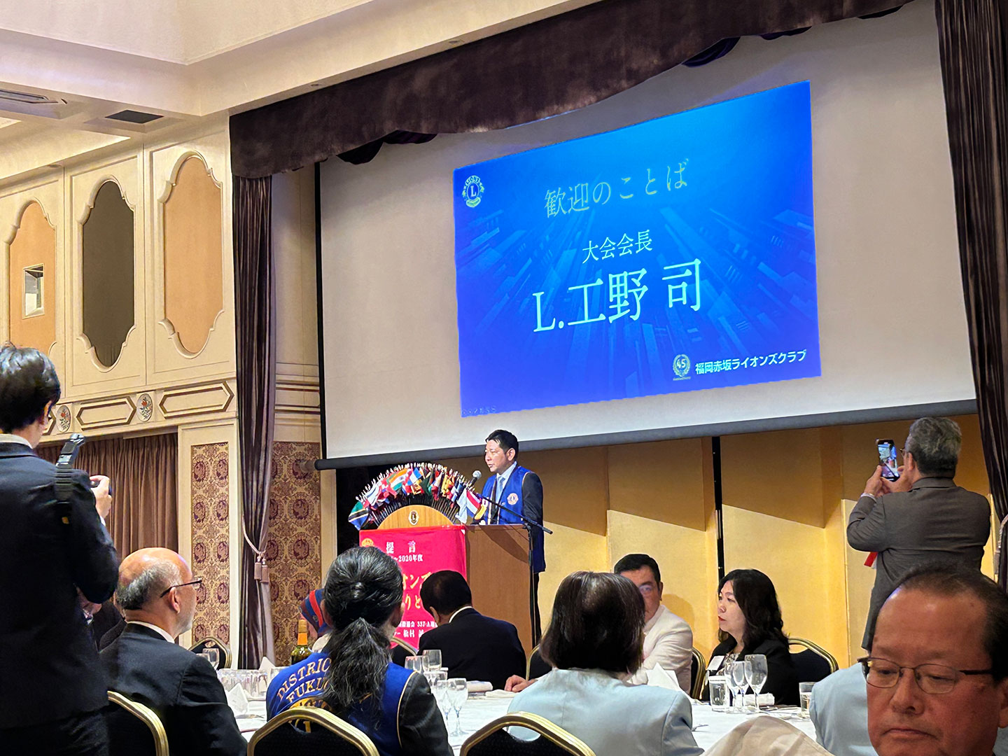 福岡大樹LC 福岡赤坂ライオンズクラブ 結成45周年記念式典