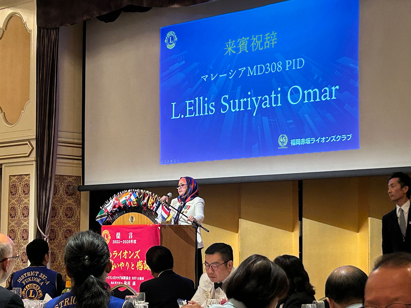 福岡大樹LC 福岡赤坂ライオンズクラブ 結成45周年記念式典
