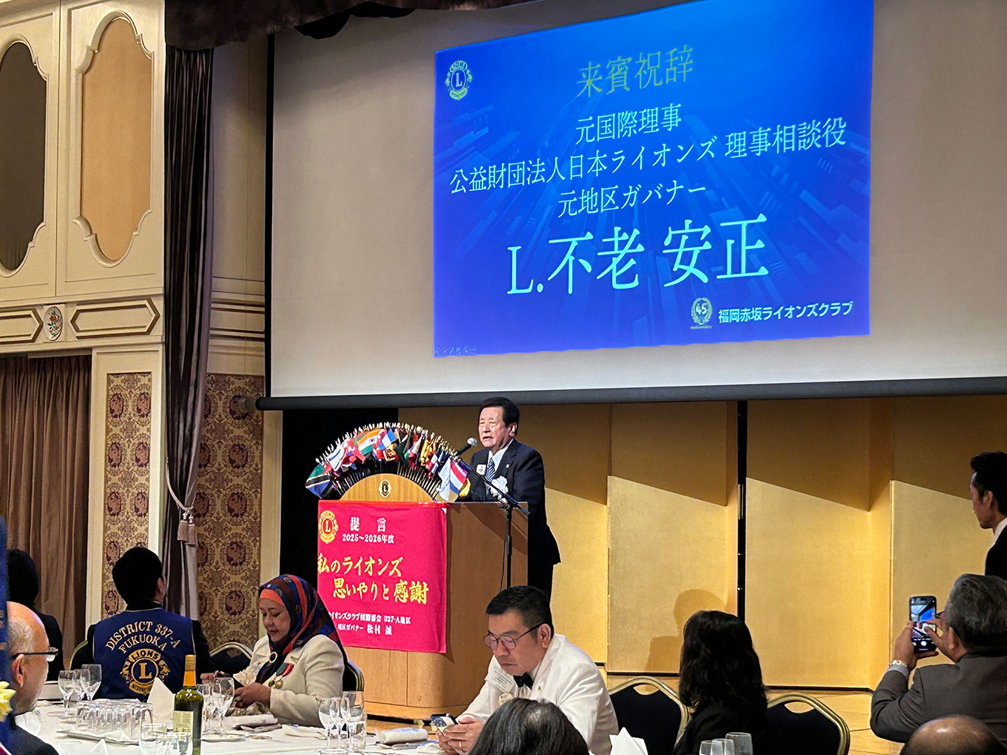 福岡大樹LC 福岡赤坂ライオンズクラブ 結成45周年記念式典