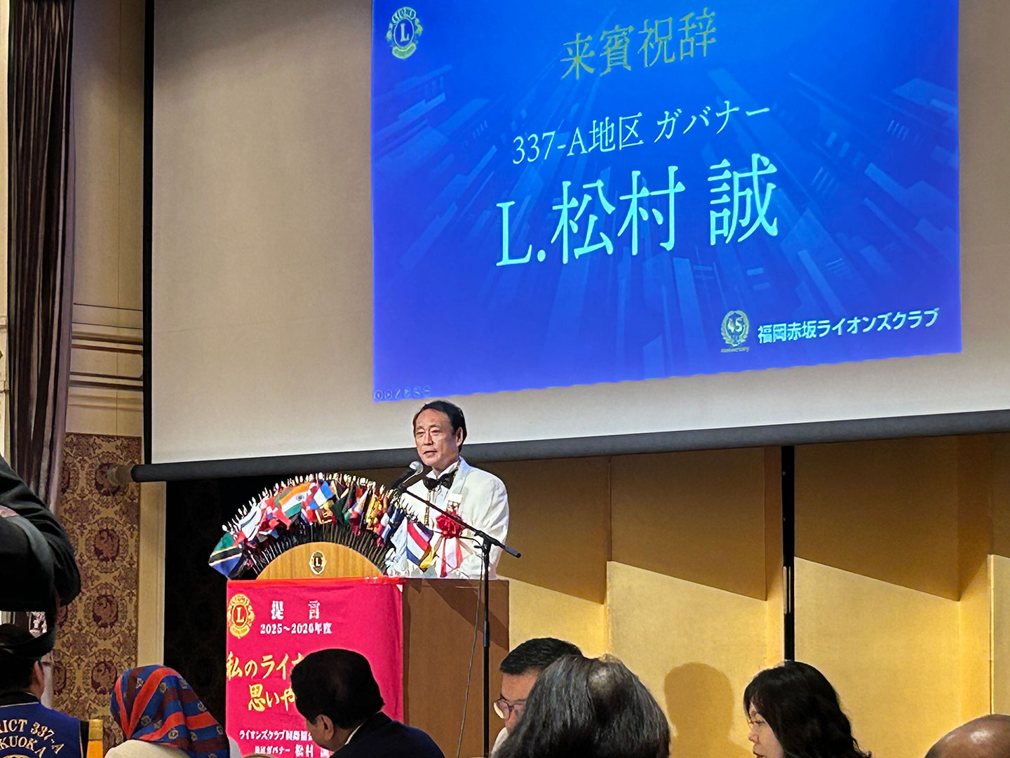 福岡大樹LC 福岡赤坂ライオンズクラブ 結成45周年記念式典