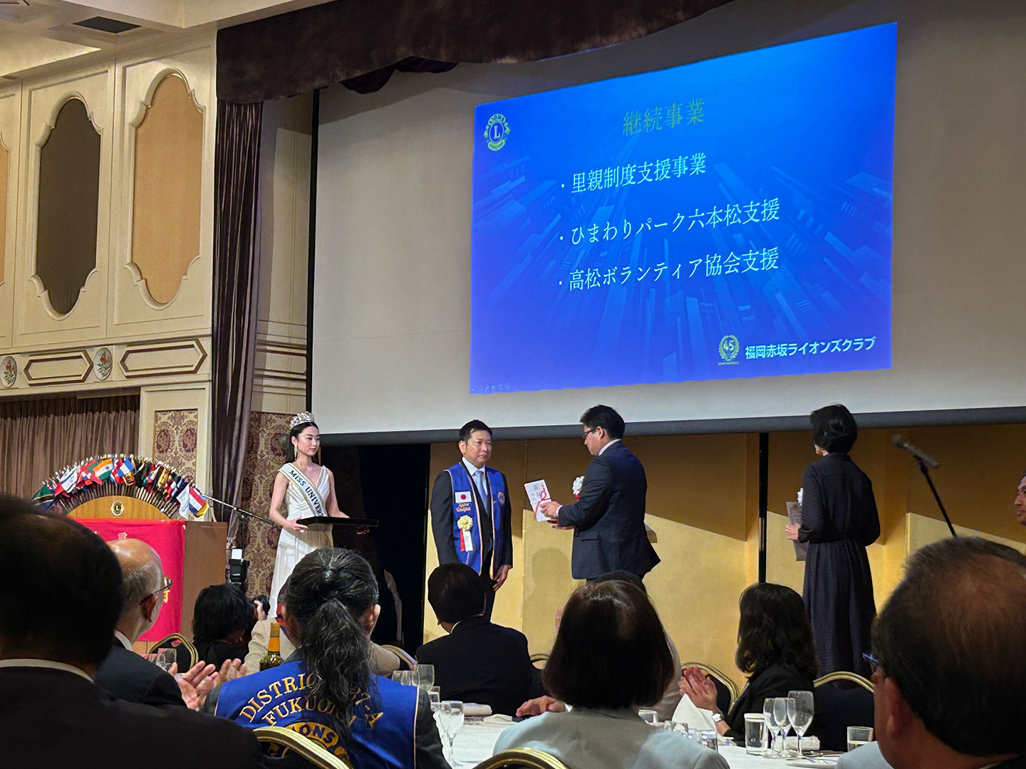 福岡大樹LC 福岡赤坂ライオンズクラブ 結成45周年記念式典