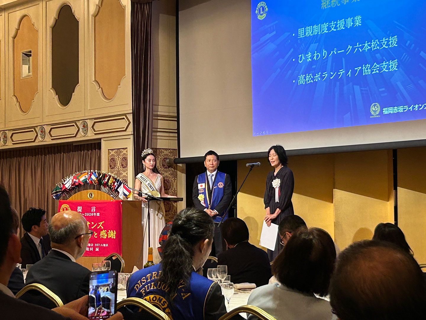 福岡大樹LC 福岡赤坂ライオンズクラブ 結成45周年記念式典