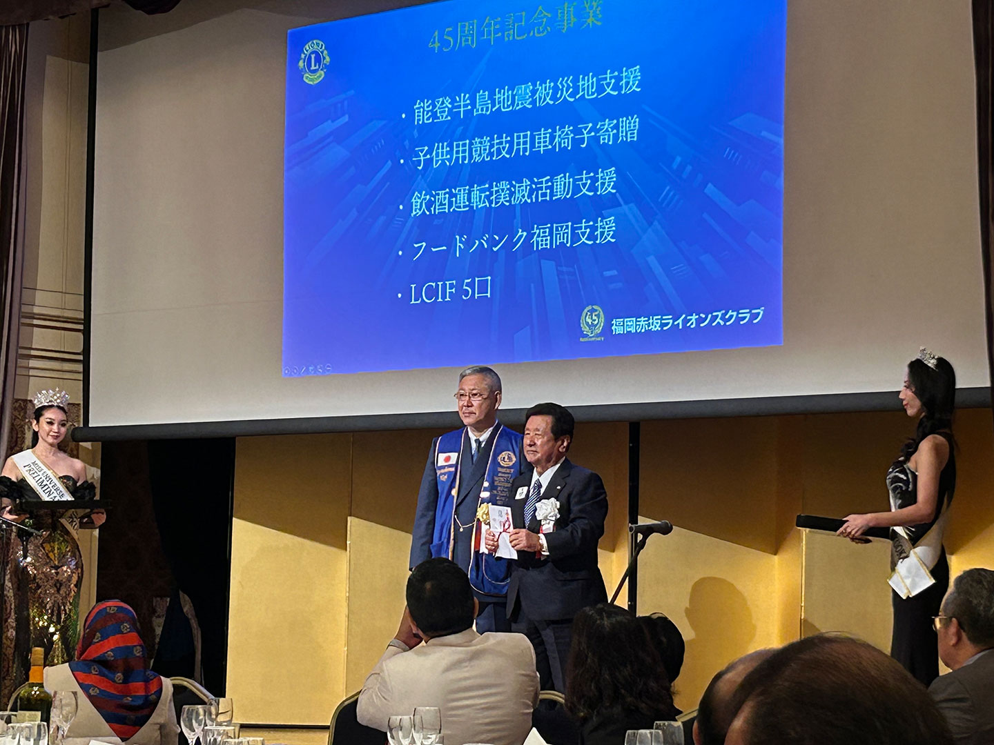 福岡大樹LC 福岡赤坂ライオンズクラブ 結成45周年記念式典
