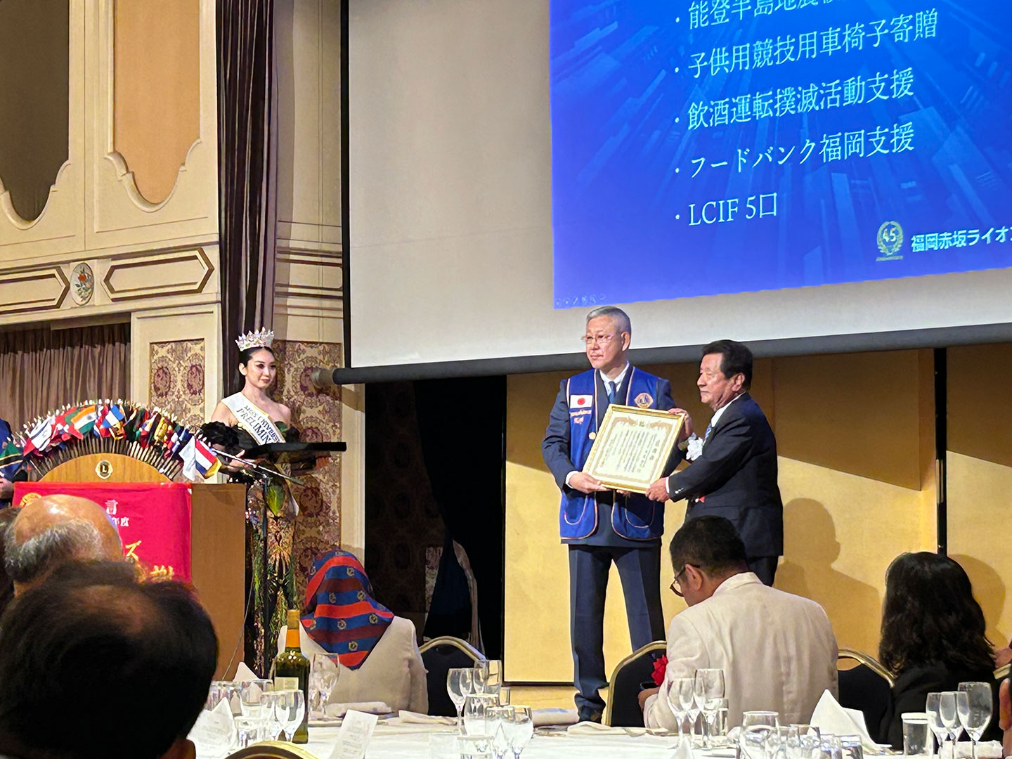 福岡大樹LC 福岡赤坂ライオンズクラブ 結成45周年記念式典