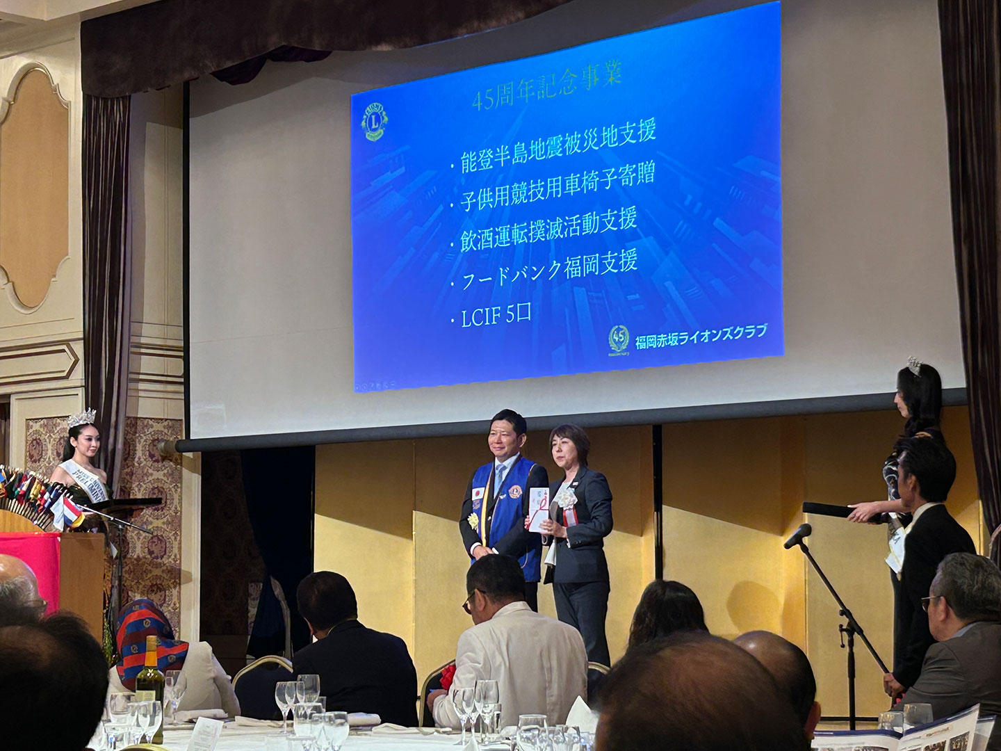 福岡大樹LC 福岡赤坂ライオンズクラブ 結成45周年記念式典