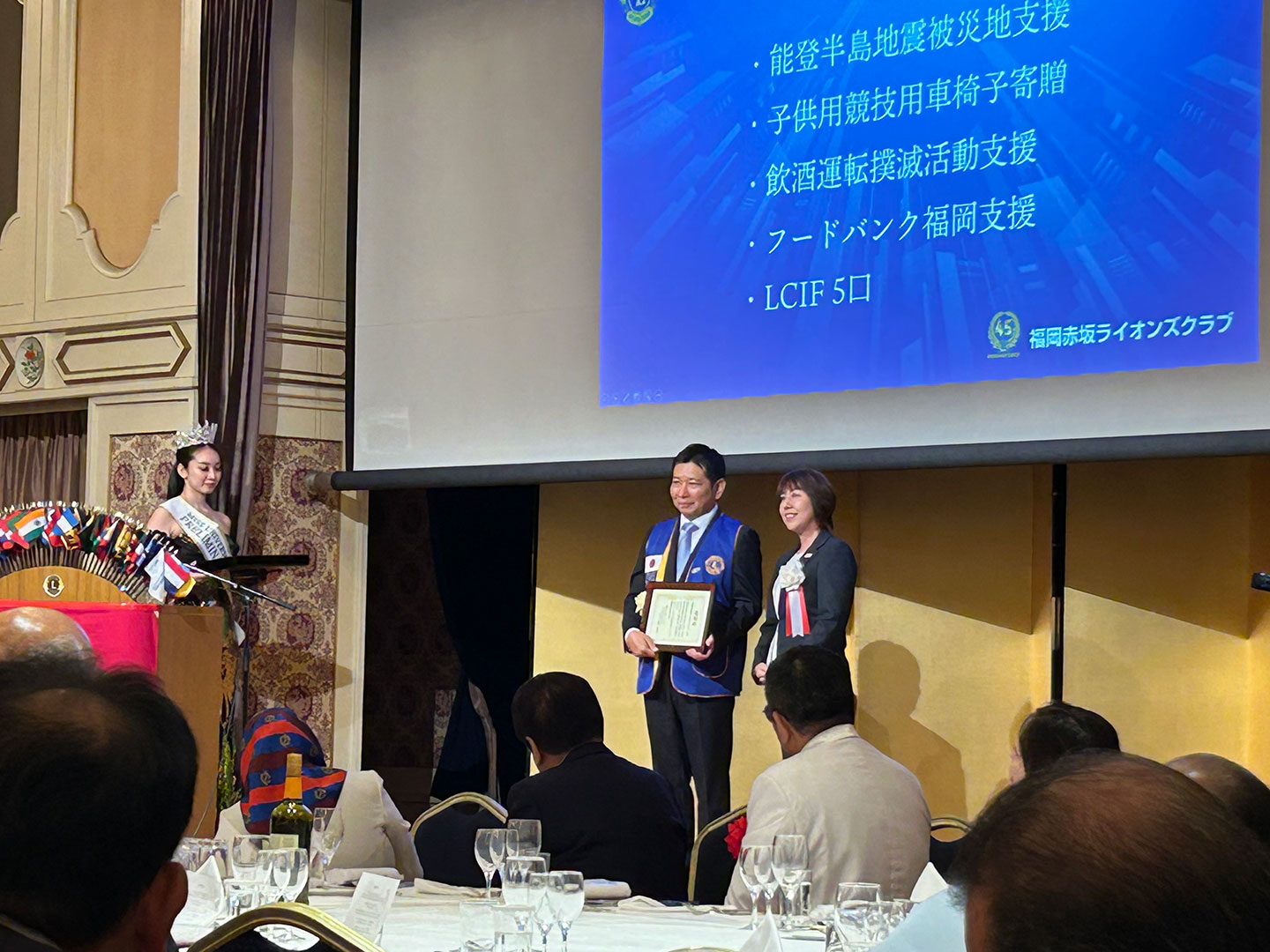 福岡大樹LC 福岡赤坂ライオンズクラブ 結成45周年記念式典