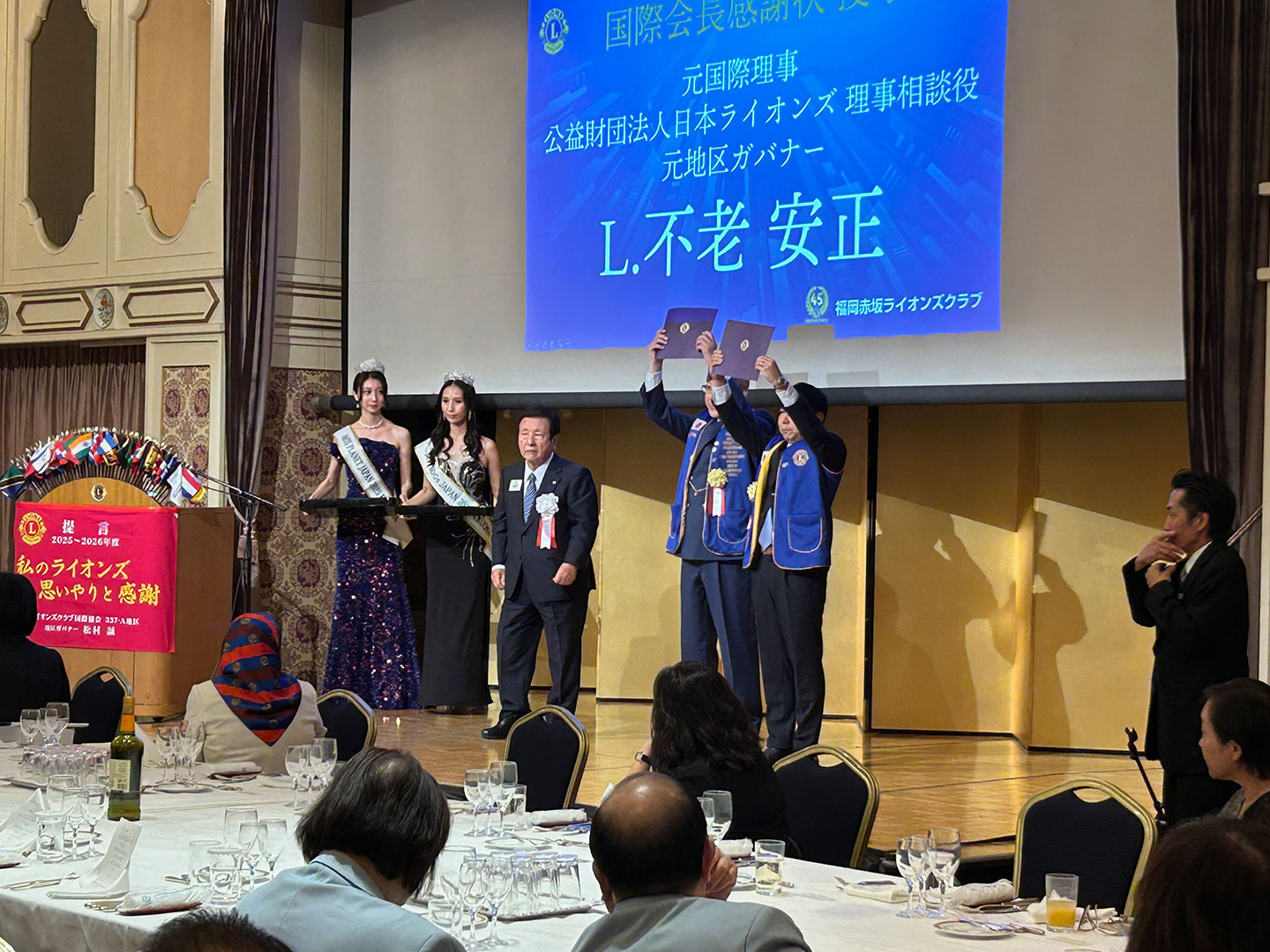 福岡大樹LC 福岡赤坂ライオンズクラブ 結成45周年記念式典
