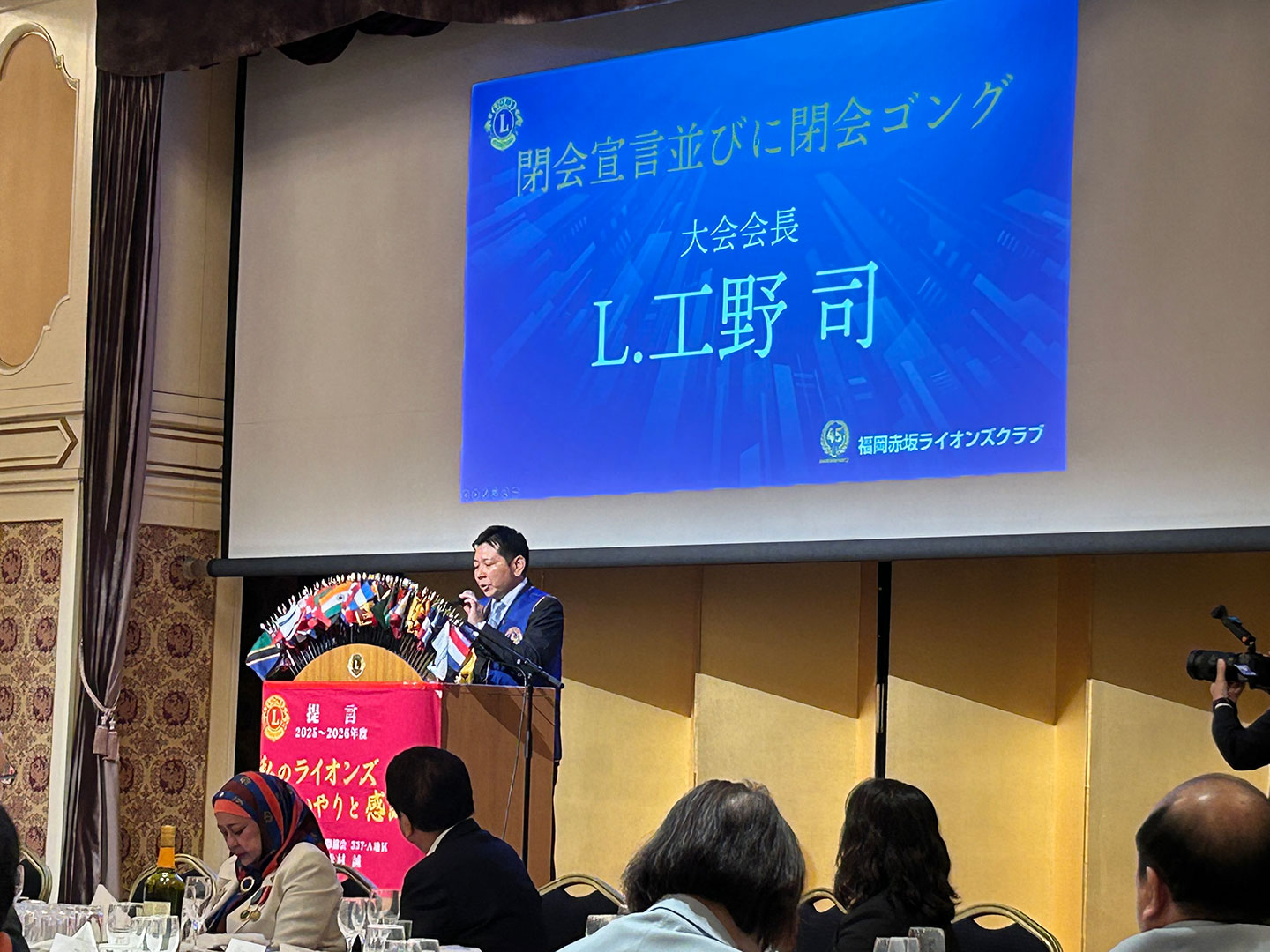福岡大樹LC 福岡赤坂ライオンズクラブ 結成45周年記念式典