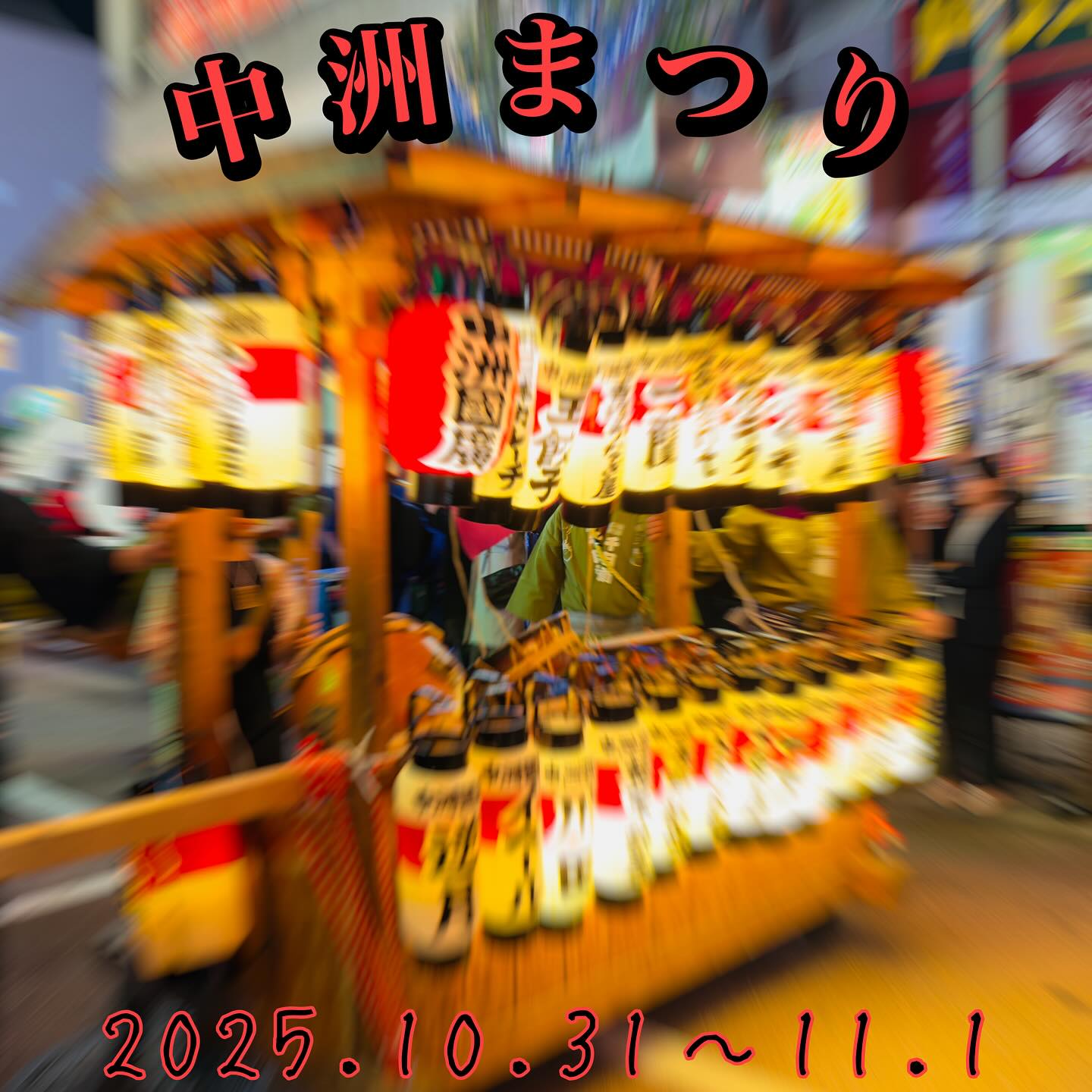 福岡大名LC 中洲まつり