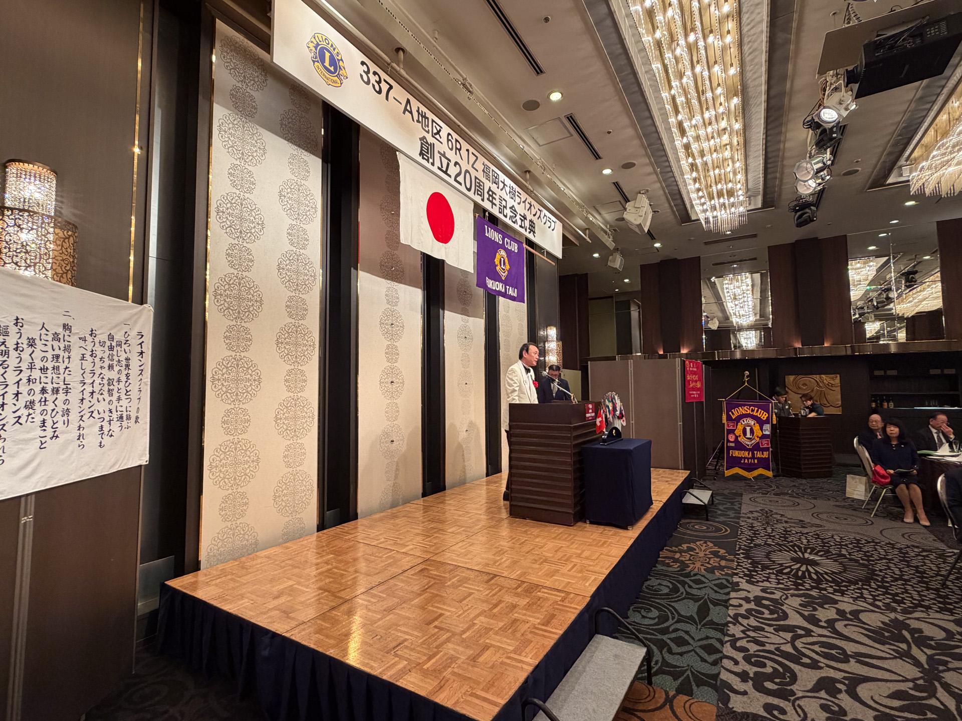 福岡大樹LC 福岡大樹ライオンズクラブ創立20周年記念式典 報告