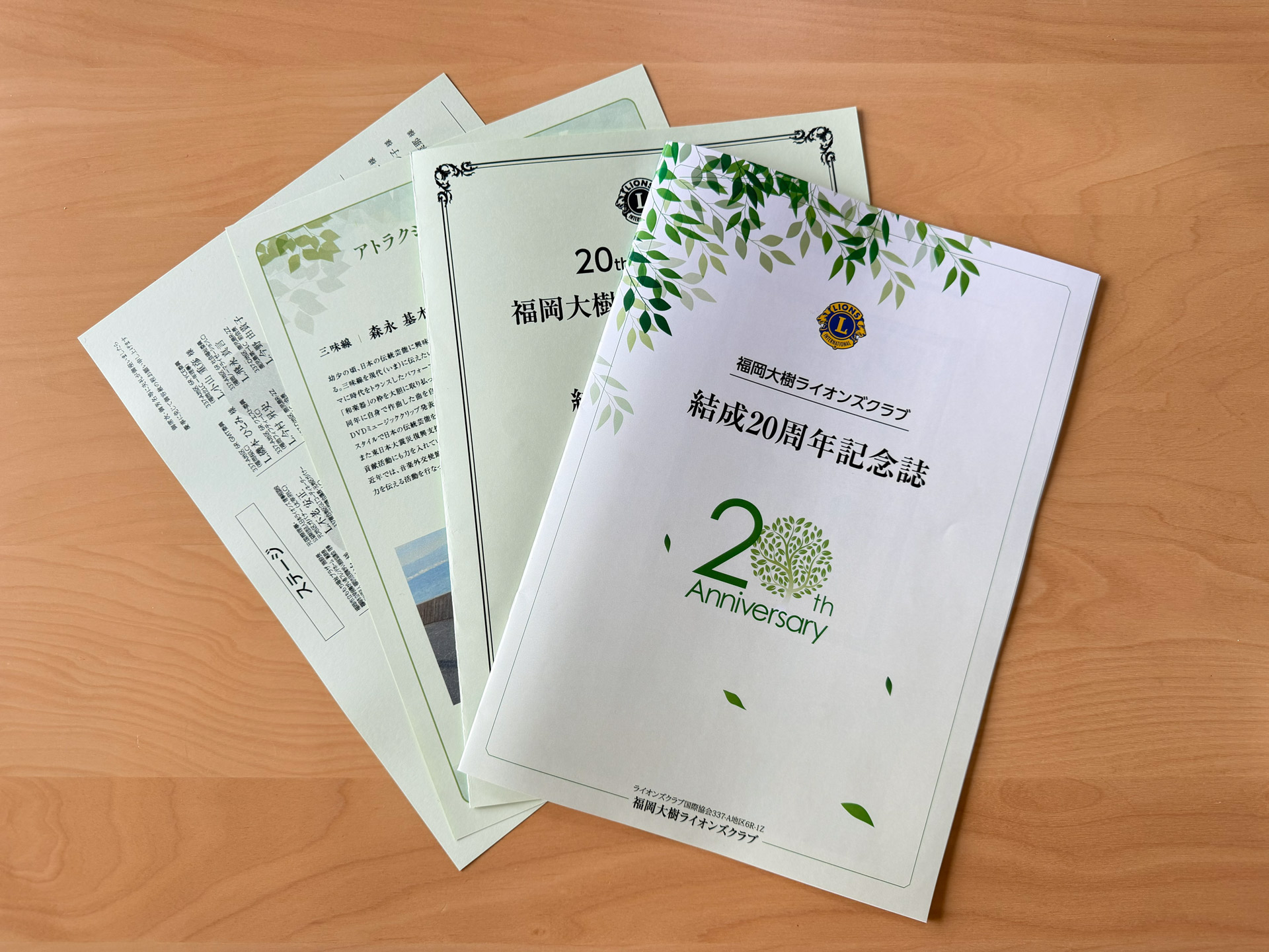 福岡大樹LC 福岡大樹ライオンズクラブ創立20周年記念式典 報告