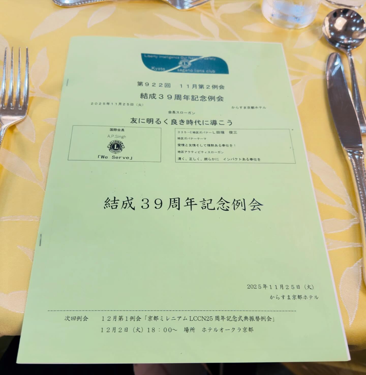 福岡大名LC 『京都嵯峨野ライオンズクラブ39周年記念例会』参列