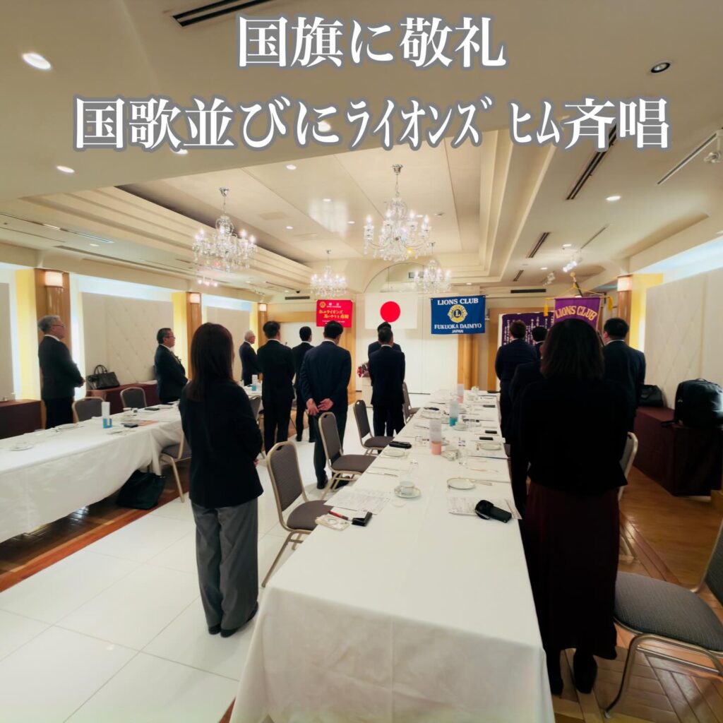 福岡大名LC 第920回例会報告