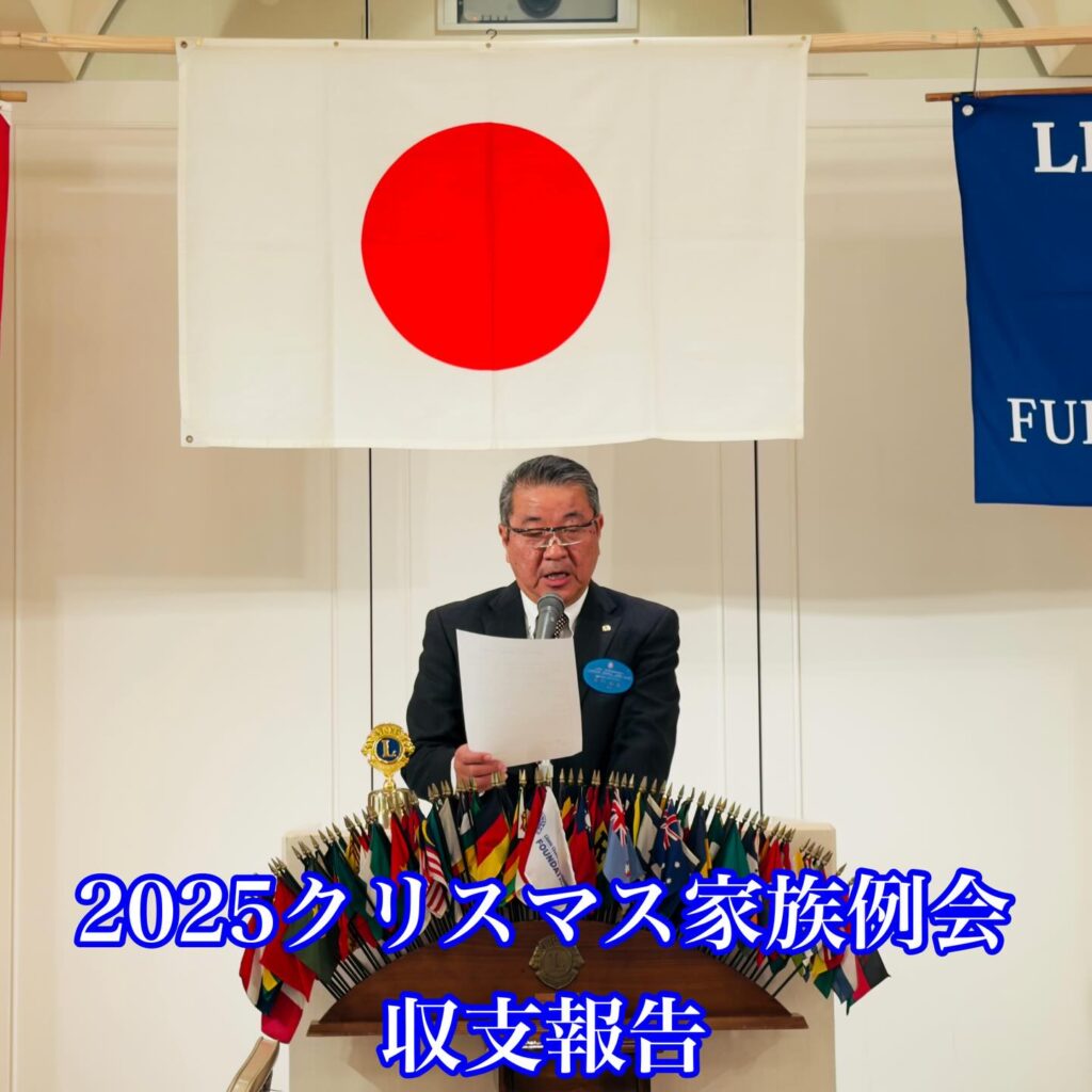 福岡大名LC 第920回例会報告