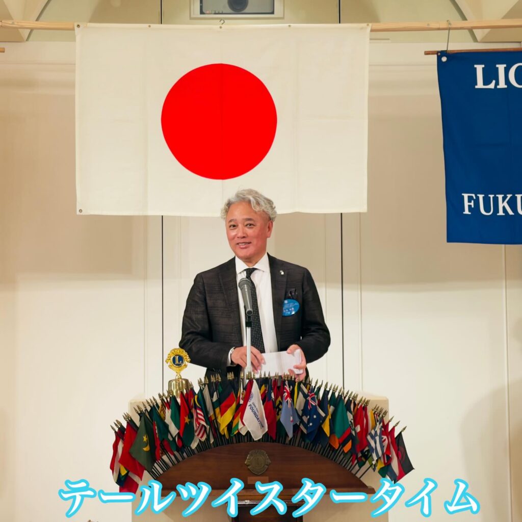 福岡大名LC 第920回例会報告