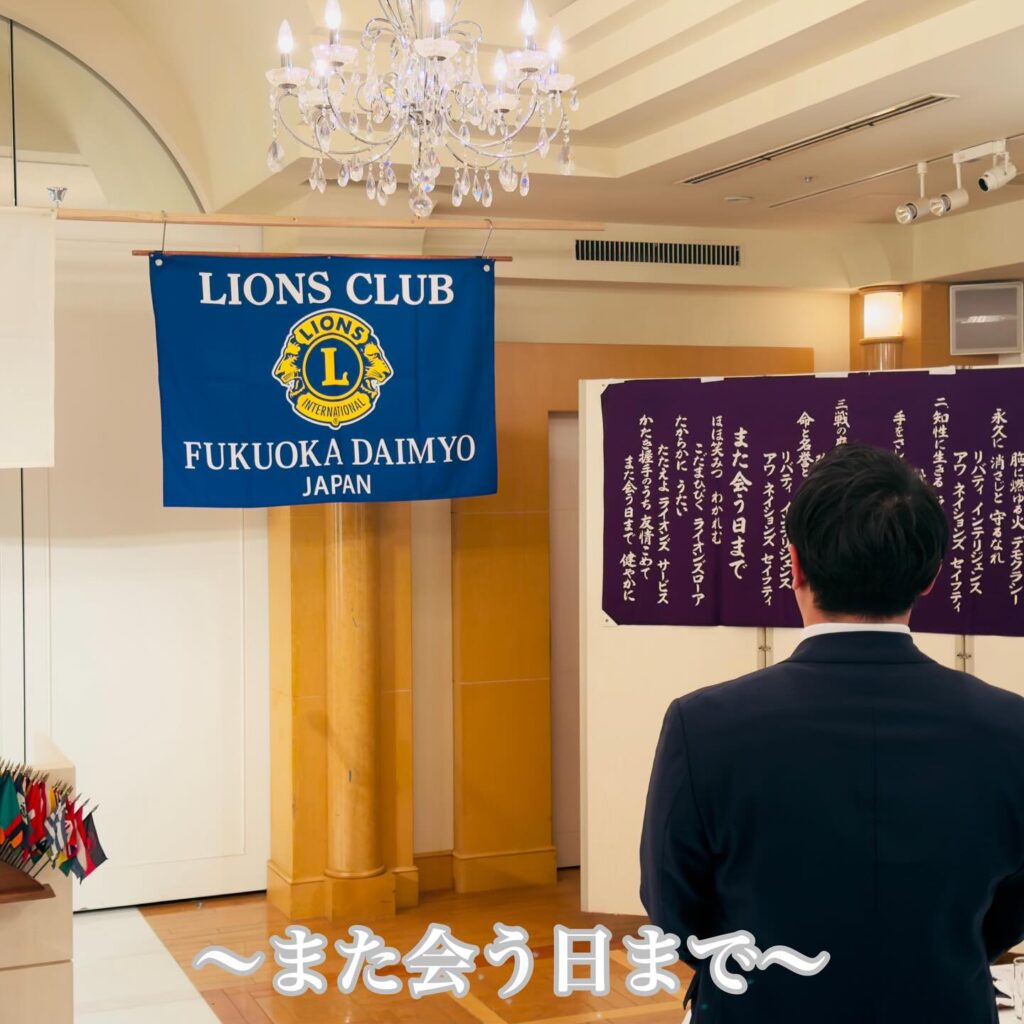 福岡大名LC 第920回例会報告