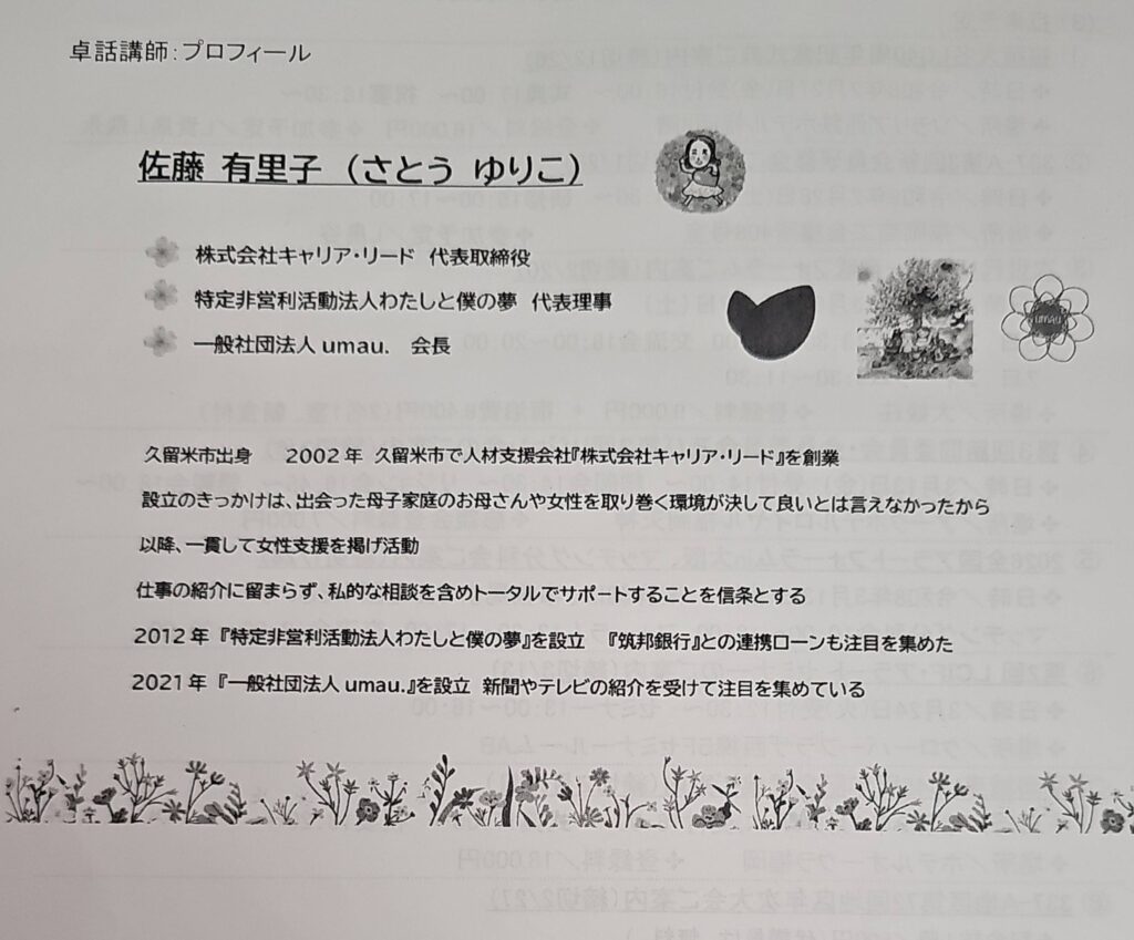 福岡ノーマライゼーションLC　福岡ノーマライゼーションライオンズクラブ・福岡大樹ライオンズクラブ合同例会　報告