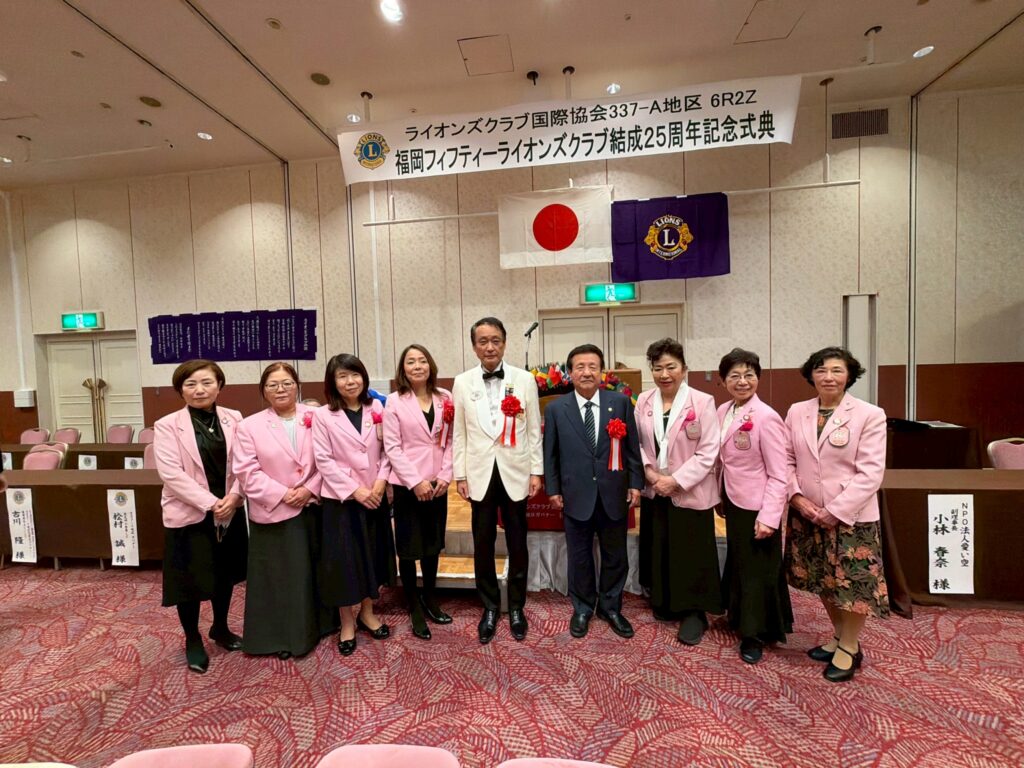 福岡桜LC　福岡フィフティーLC結成25周年記念式典・祝宴　報告