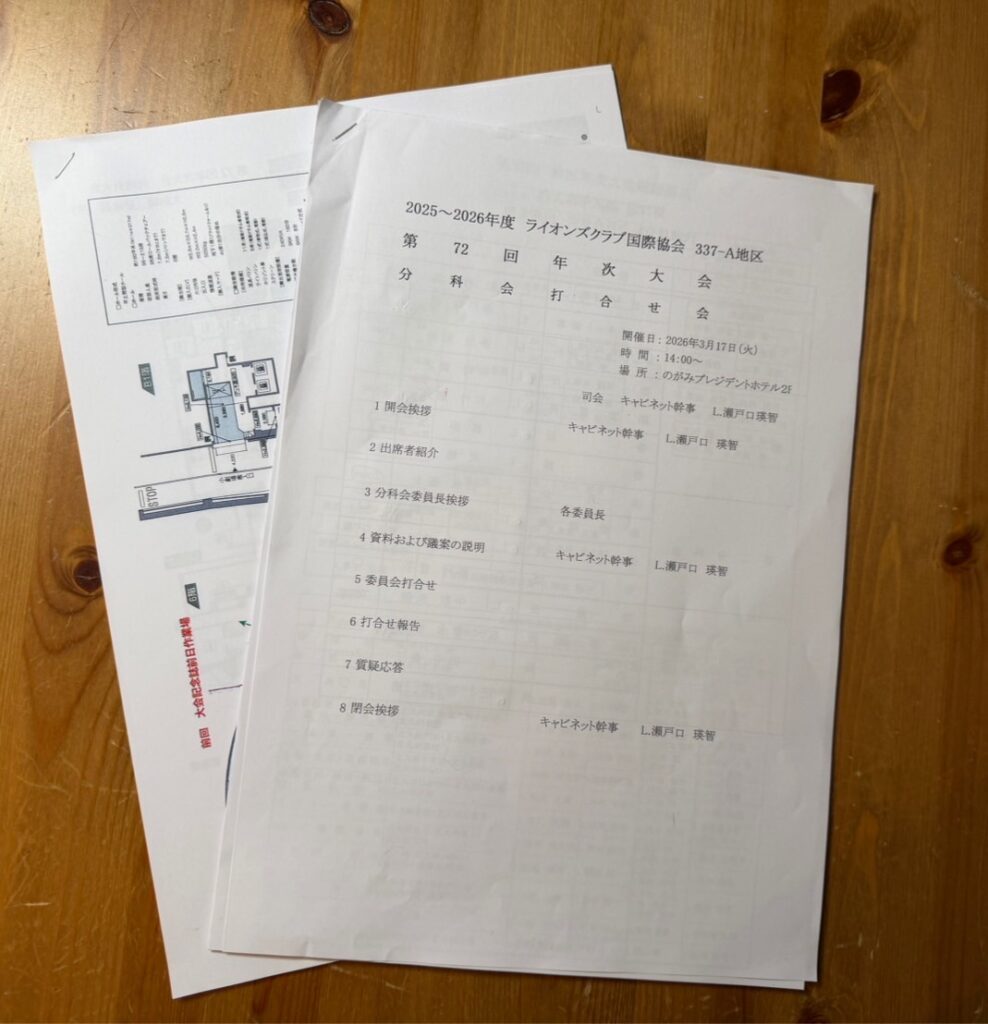 福岡大樹LC　第72回年次大会 分科会打ち合わせ会　報告