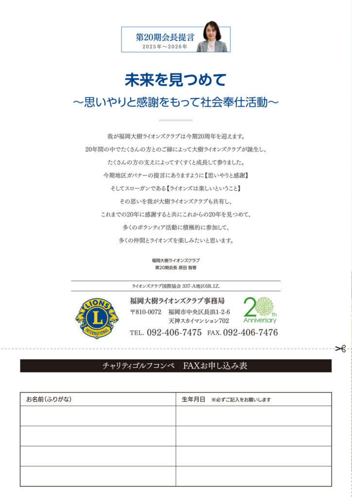 福岡大樹LC　障がい者支援チャリティーゴルフ大会 開催のご案内