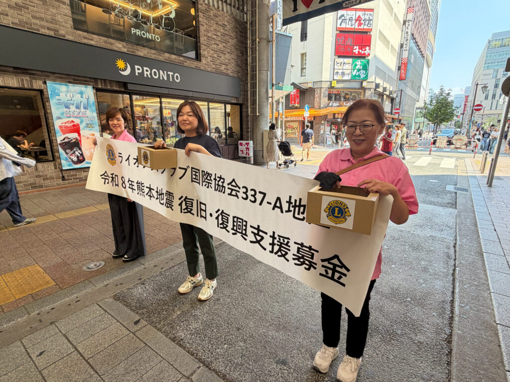福岡桜LC　337-A地区6リジョン 14ライオンズクラブ合同 熊本地震支援募金活動　報告