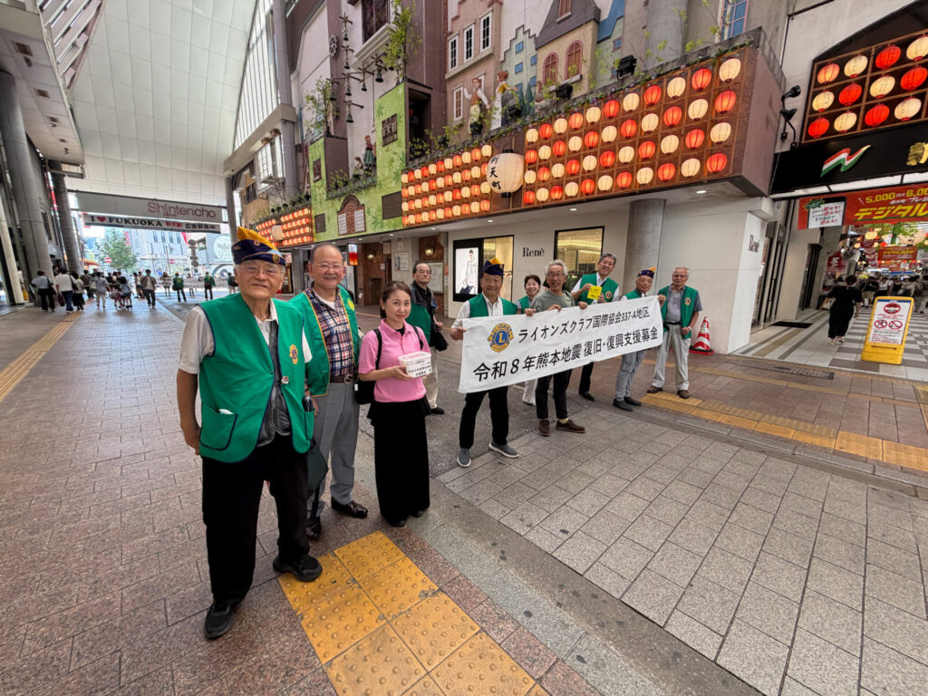 福岡桜LC　337-A地区6リジョン 14ライオンズクラブ合同 熊本地震支援募金活動　報告