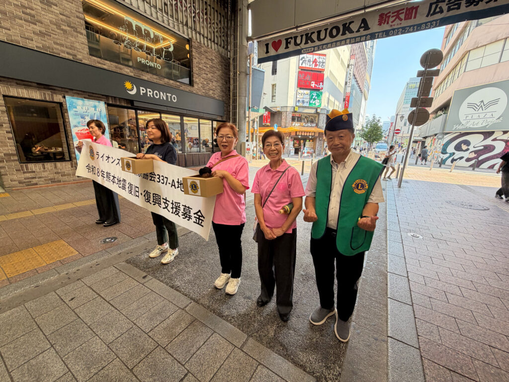 福岡桜LC　337-A地区6リジョン 14ライオンズクラブ合同 熊本地震支援募金活動　報告